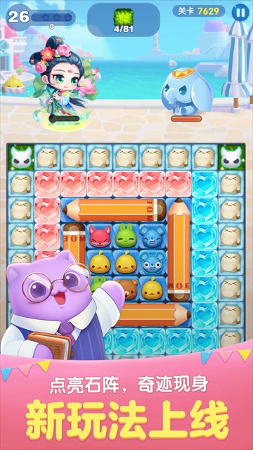 天天爱消除最新版截图1