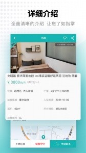 寄居客app最新版截图4
