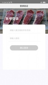 肉联网app截图1