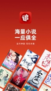 追书神器app截图1
