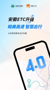 安徽ETC手机版截图1