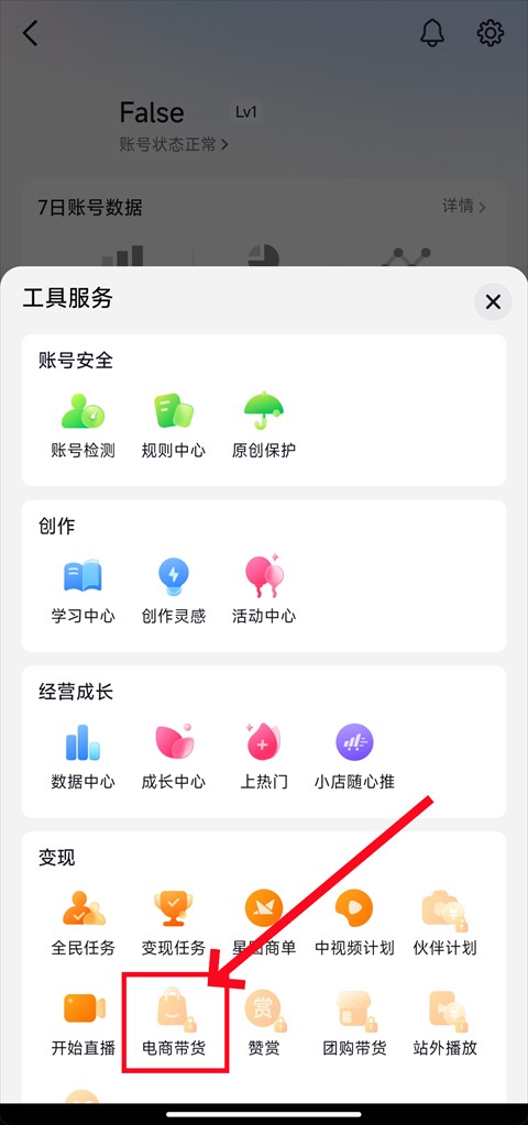 开通抖音商品橱窗的步骤