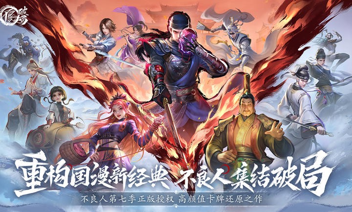 不良人破局截图1