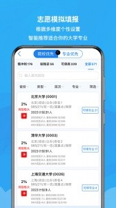 锦宏高考官方版截图3
