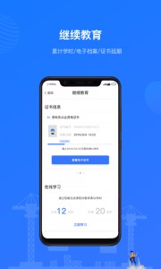 建教帮app截图4