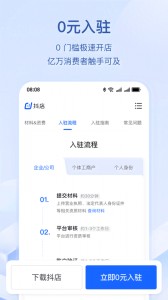 抖店商家版app截图1