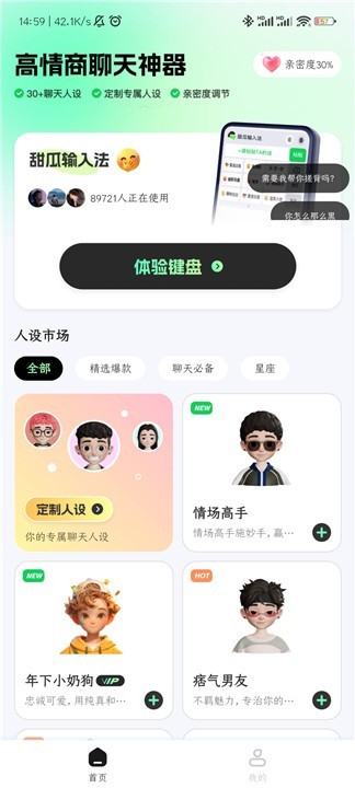 甜瓜输入法app截图4