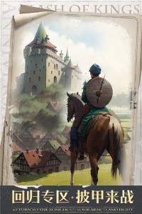 列王的纷争九游版截图2