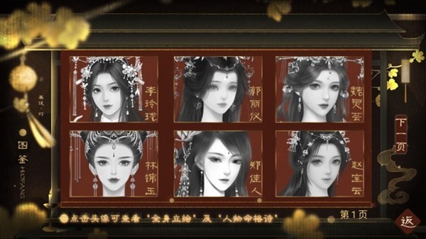 皇帝之风月王朝内置金手指版截图2