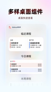 WakeUp课程表app截图4