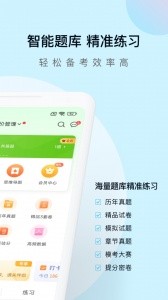 造价师万题库app截图2