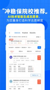 高考直通车官方版截图5