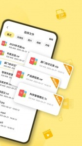 izip解压软件官方版截图2