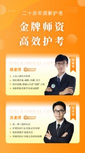 金题护考官方版截图1