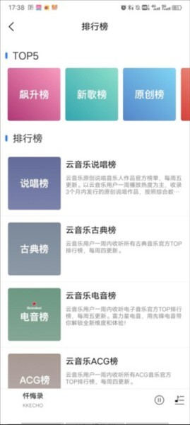 趣听音乐免费版截图1