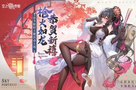 空之要塞启航小米渠道服截图1