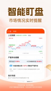 东方财富app截图5