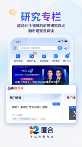 国泰君安道合官方版截图4
