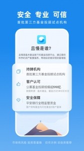 且慢app截图1
