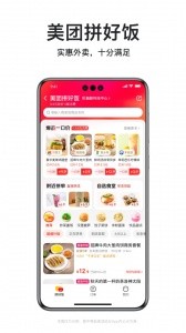 美团外卖app截图2