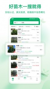 苗仓app截图2