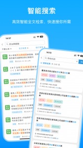 法律百宝箱app截图5