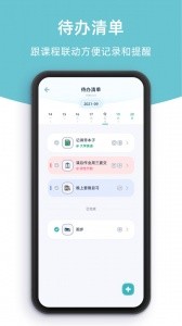 柠檬课程表app截图5