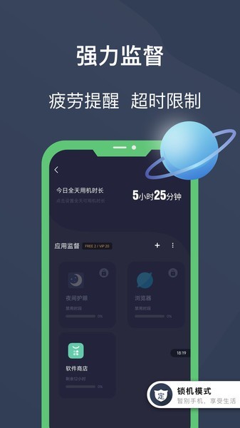 锁机宝app截图2
