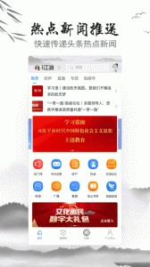 i江油app截图1
