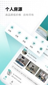 寄居客app最新版截图1