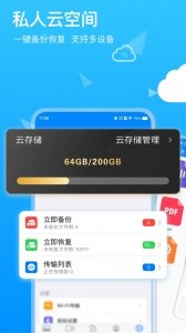 隐私专家app官方版截图2
