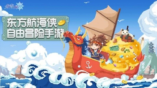 航海日记2手游官方版截图1