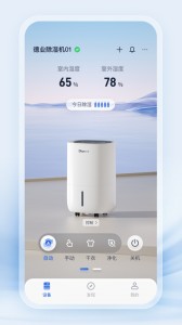 德业智能app截图2