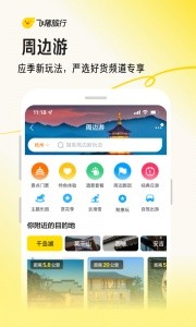 飞猪旅行app截图10