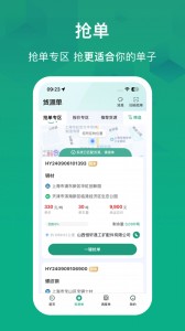 物泊56找货司机版截图3