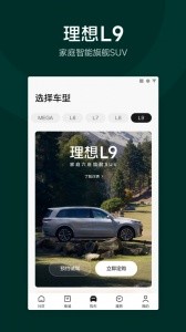 理想汽车app截图1