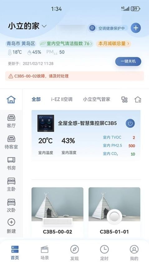 日立智家app截图1