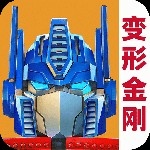 变形金刚地球之战官方版