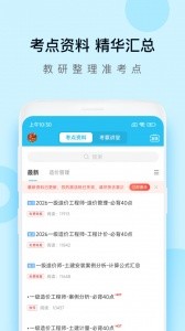 造价师万题库app截图5