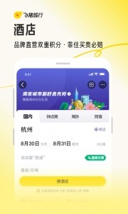 飞猪旅行官方版截图8