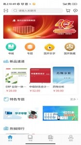 开放云书院app截图1