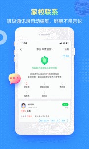 掌通家园园丁版app截图3