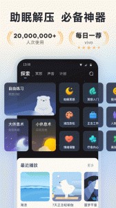 冥想星球app截图1