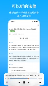 法律百宝箱app截图4
