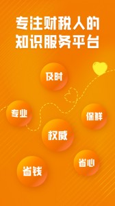 慧税学苑app截图1