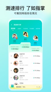 网络测速大师app截图3