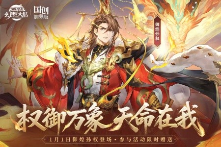 三国志幻想大陆腾讯服截图1