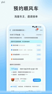 顺风车官方版截图2
