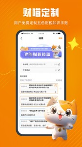 慧税学苑app截图5