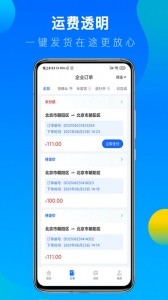 冷运宝货主版app截图3